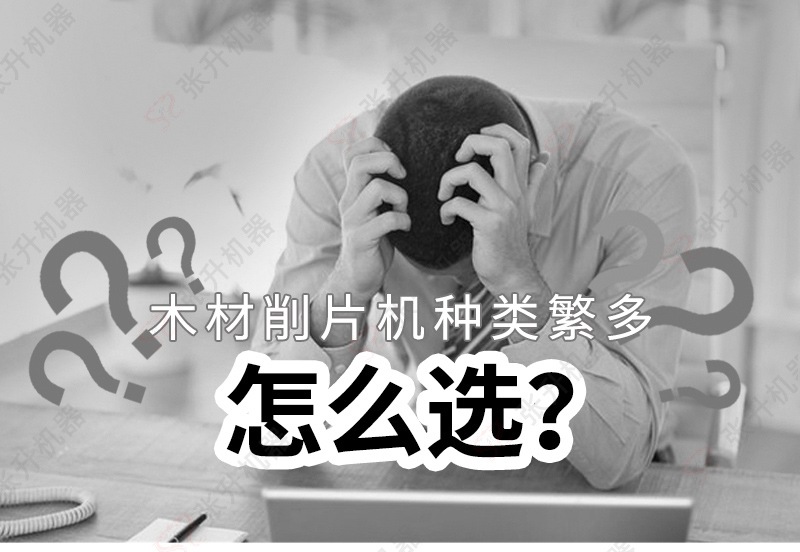 削片-新版_01