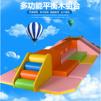 早教中心 儿童软体感统器材多功能平衡木爬滑组合 软体体能训练