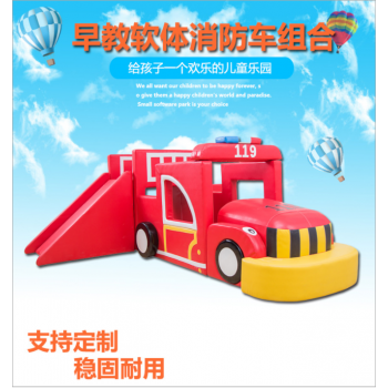 早教软包滑梯爬滑过家家游戏小屋软体家庭组合小型消防车感统训练