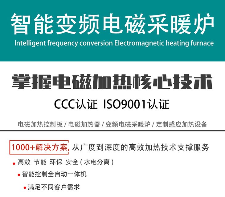 大功率100KW~300KW电磁采暖机组 大功率100KW~300KW电磁采暖机组