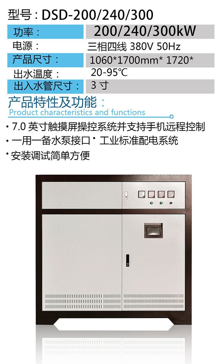 大功率100KW~300KW电磁采暖机组 大功率100KW~300KW电磁采暖机组