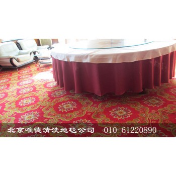 北京地毯清洗公司