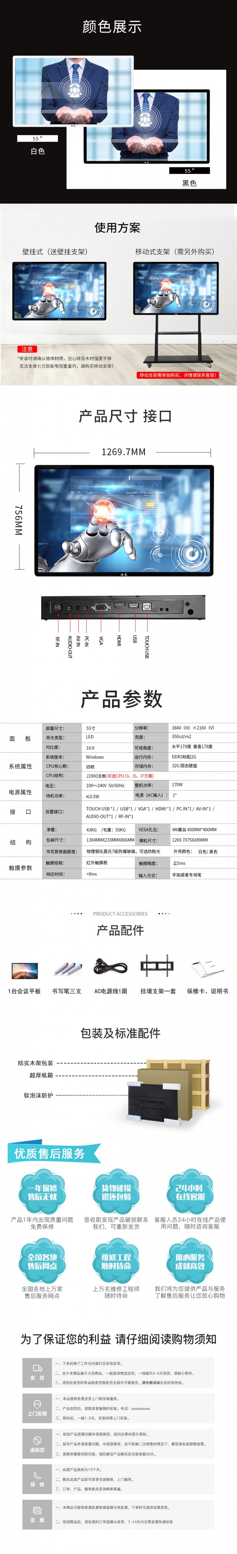 55寸会议平板_03