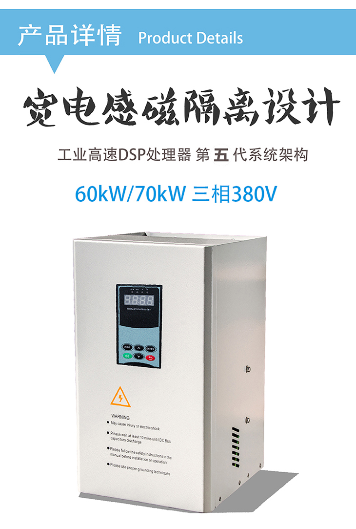 60KW/70KW电磁加热控制器