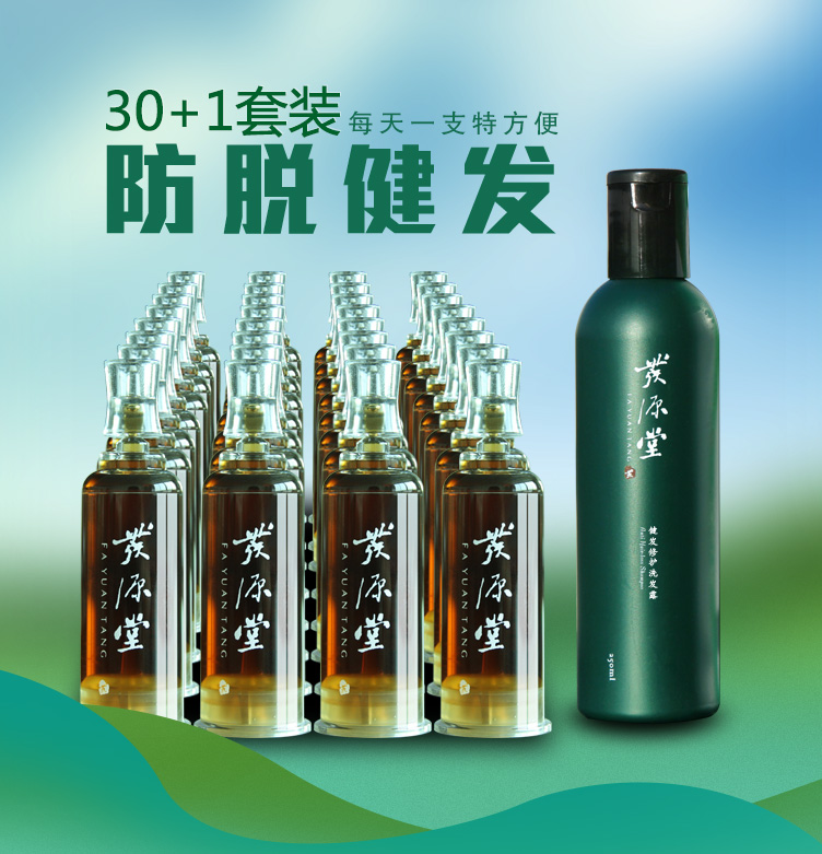 止脱生发30+1-详情页_01