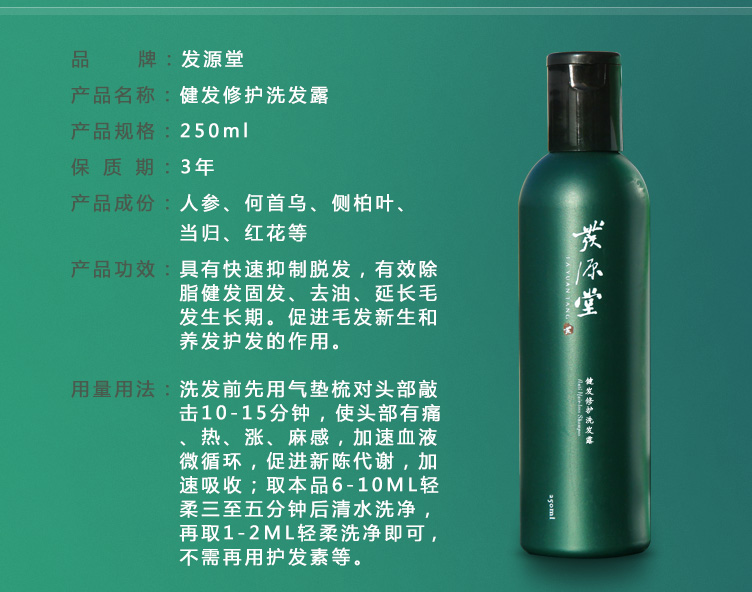 止脱生发30+1-详情页_04