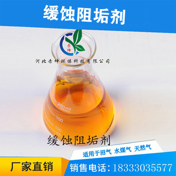 Corrosion and scale inhibitor, reverse osmosis scale inhibitor, circulating water scale inhibitor, gas furnace corrosion and scale inhibitor