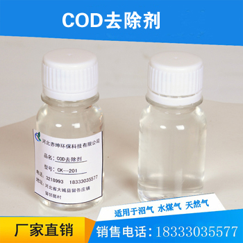 COD去除剂