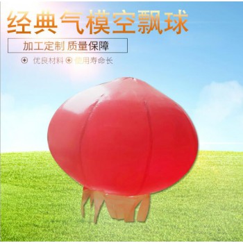 彩色空气球气模