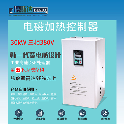 新款30KW电磁加热器