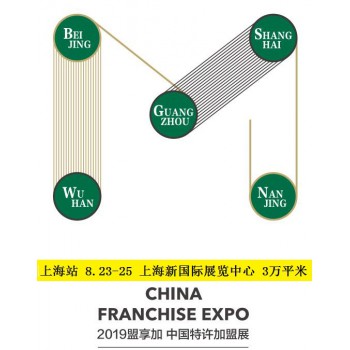 第54届上海餐饮连锁加盟展|2019中国特许加盟展8月