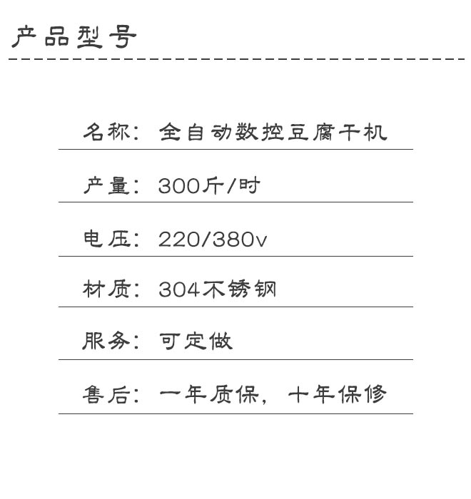 数控豆干机 (3)