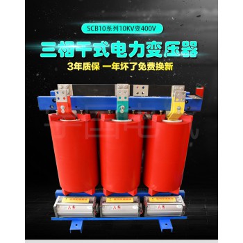 卓尼县SCB11系列干式电力变压器厂家定制 交流变压器厂家