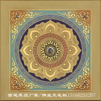 古建筑艺术彩绘吊顶  寺庙佛堂宗祠大雄宝殿吊顶装饰