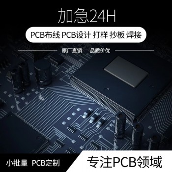 快客电路pcb线路板打样pcb设计pcb抄板smt贴片加工