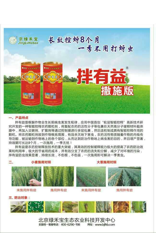 小麦拌种剂&mdash;&mdash;拌有益颗粒 (1)1
