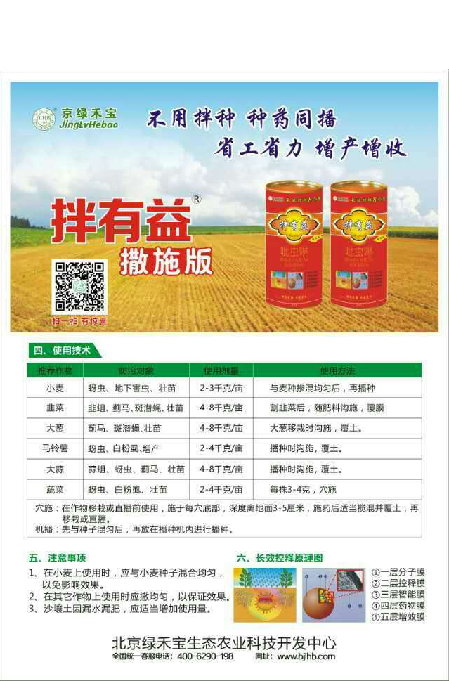 小麦拌种剂&mdash;&mdash;拌有益颗粒 (1)2
