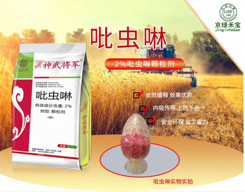 小麦拌种剂&mdash;&mdash;神武将军 (1)