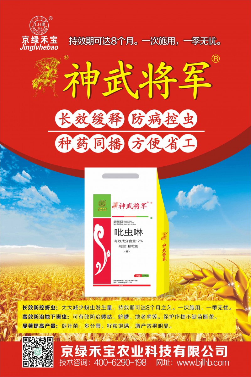 小麦拌种剂&mdash;&mdash;神武将军 (3)