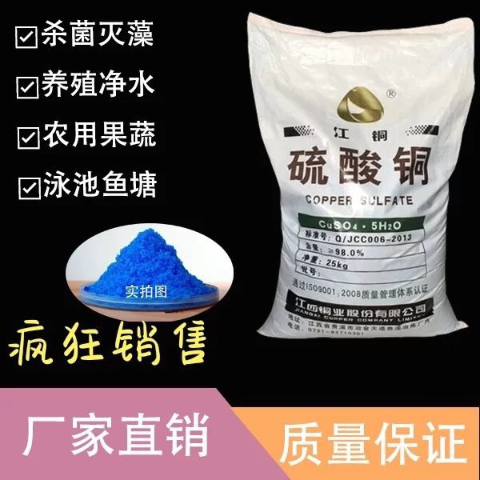 硫酸铜1