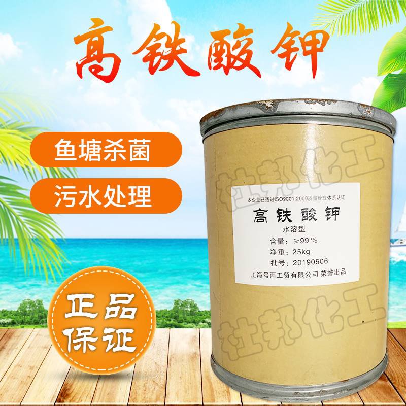 高铁酸钾