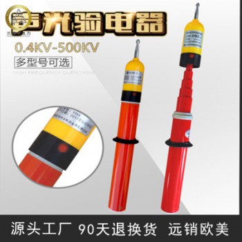 高压棒状伸缩型10kv - 110kv声光报警验电器生产厂家