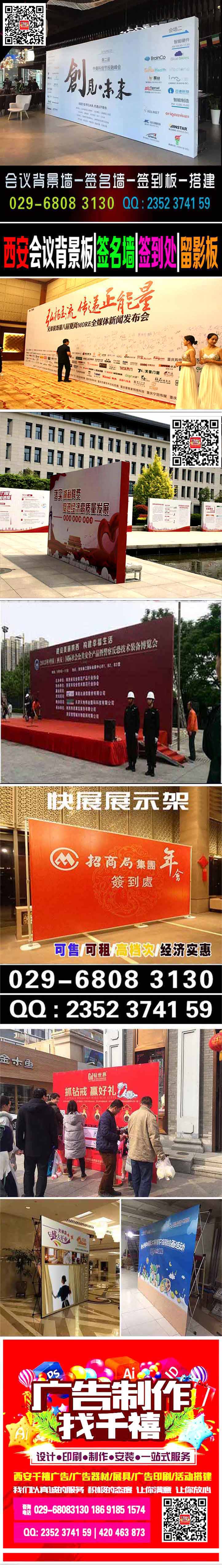 西安桁架搭建背景板搭建专业会议公司西安签到板喷绘桁&zwnj;&zwnj;架029-68083130 西安桁架搭建背景板搭建专业会议物料西安签到板喷绘    西安桁架搭建背景板搭建029-68083130专业会议公司西安签到板喷绘桁架 西安喷绘桁架搭建|签到板会议背景板搭建|西安酒店会议背景板搭建|西安舞台地毯|展板易拉宝&emsp; 西安桁架,西安桁架搭建公司,西安桁架租赁报价,西安&zwnj;&zwnj;会议背景板搭建公司029-68083130 西安会议桁架搭建 西安会议背景板搭建 西安舞台桁架搭建029-68083130 张经理：13720767252西安会议桁架搭建 西安会议背景板搭建 西安舞台桁架搭建029-68083130 张经理：13720767252桁架主要是做会议展会庆典搭建背景，搭建展厅，桁架一般用于户外、室内会议活动背景制作搭建、舞台搭建、时装秀舞台、庆典舞台 、新品发布会、酒店宴会布置、新闻发布会等桁架搭建背景。西安桁架搭建、西安会议桁架出租。 桁架特点：方便、实用，美观、大气。  西安仟玺广告 进口MIMAKI主营：︱喷绘︱写真︱写真相纸、背胶︱会议展板︱会议海报︱宣传彩页印刷︱会议易拉宝︱会议X展架︱促销台︱超市堆头︱门型展架︱快展架︱L型展架︱会议拉网展架︱会议桁架︱地产围挡制作安装︱地产开盘物料制作︱注水旗杆︱抽奖转盘︱人形海报架︱木画架︱双面挂画架︱指示牌︱商超吊旗︱广告屏风︱便携灯箱︱车贴︱条幅︱海报︱印刷︱帐篷︱广告伞︱会议搭建等。。。 我们服务的酒店有：西安皇冠假日酒店、喜来登大酒店、盛美利亚酒店 索菲特酒店 丈八宾馆、曲江宾馆 西安阳光国际大酒店等 联系电话：18691851574（同微信）李经理　QQ2352374159