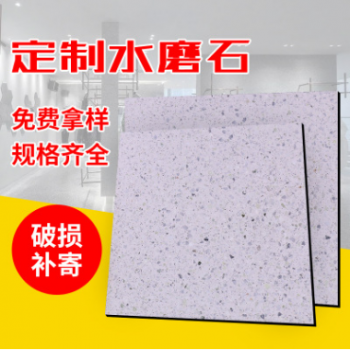水磨石地板砖