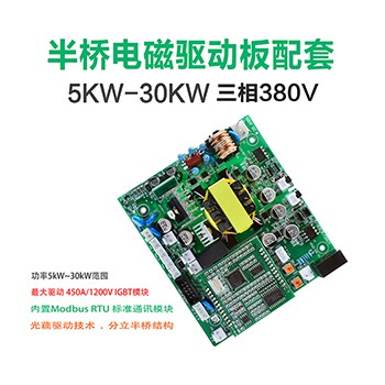 工业380V电磁加热板 半桥电磁加热驱动板