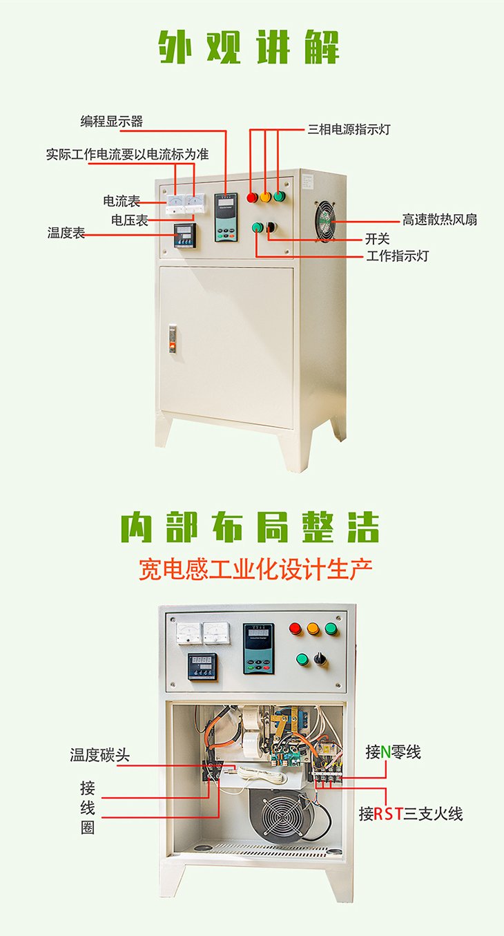 20kW~60kW电磁加热控制柜