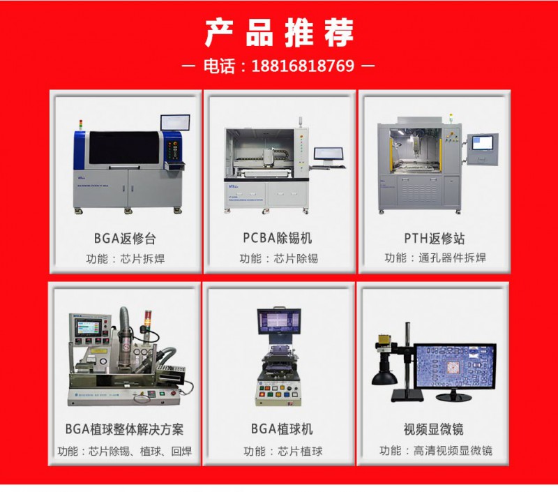 PCBA基板返修设备推荐