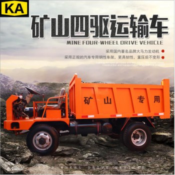 四不像矿用自卸拉土车矿用翻斗自卸车井下运输车