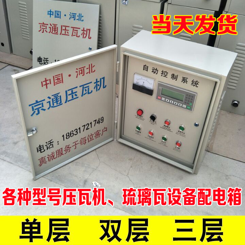压瓦机控制箱压瓦机配电箱