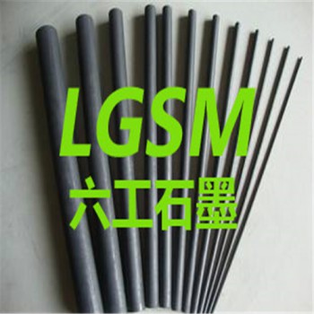 六工石墨LG-0801石墨棒，高纯石墨棒，耐高温高纯石墨棒