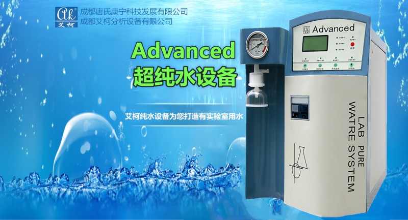 超纯水机图片