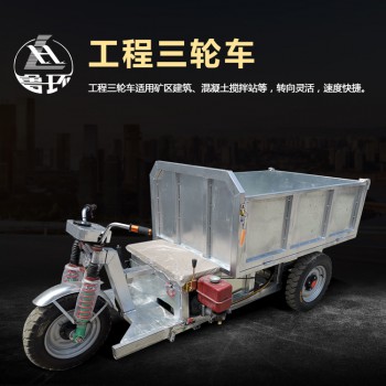 电动工地三轮车