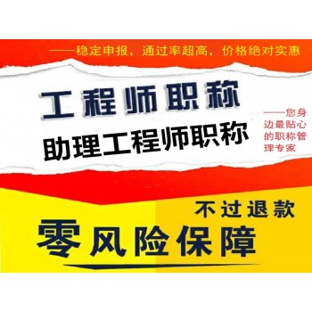 纺织初级工程师职称评定条件（纺织工程）助理工程师申报流程