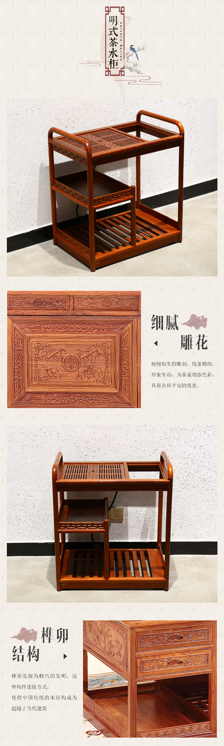明式茶水柜_02