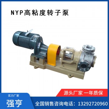 强亨NYP高粘度转子泵/沥青泵/树脂泵/型号齐全