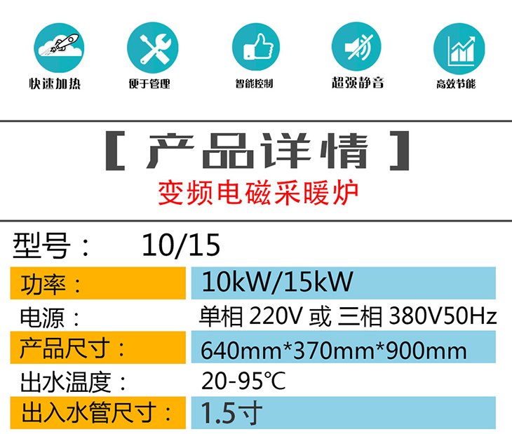 10kW15KW电磁感应采暖炉详情