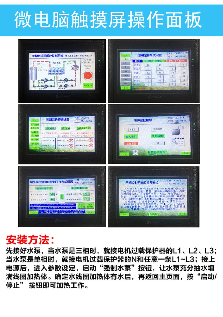20kW/30KW变频电磁采暖炉微电脑触摸屏操作面板 20kW/30KW变频电磁采暖炉微电脑触摸屏操作面板