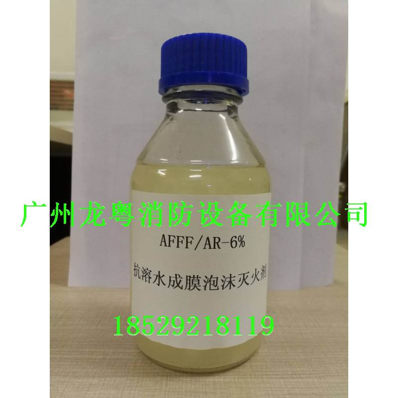 AFFF-AR  6% 抗容水成膜泡沫灭火剂