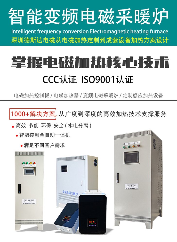 40KW 50KW 60KW 80KW变频电磁采暖炉