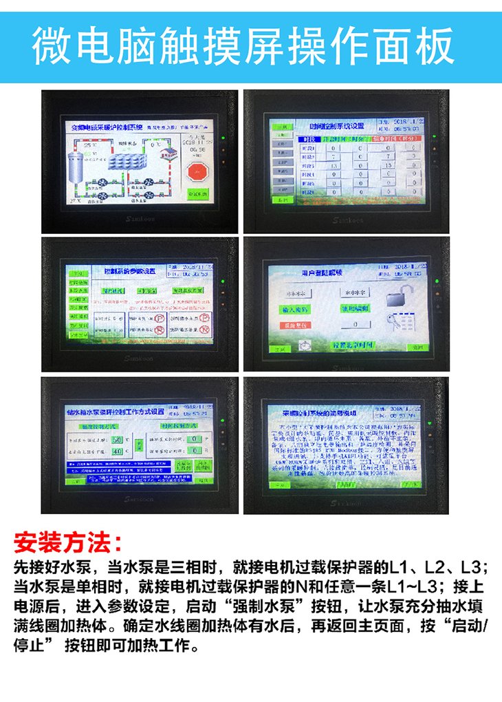 40KW 50KW 60KW 80KW变频电磁采暖炉微电脑触摸屏操作面板