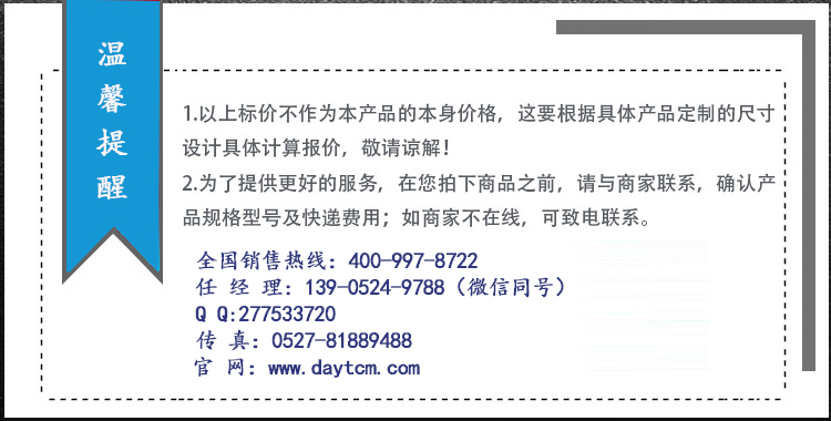 温馨提醒