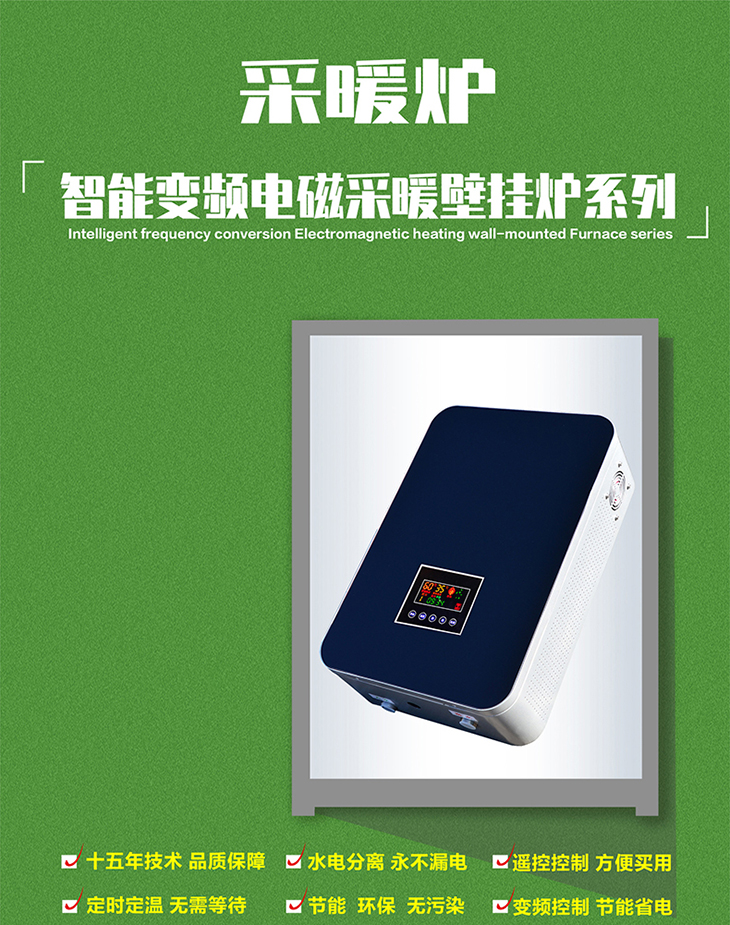 单相5kW~8kW电磁加热锅炉