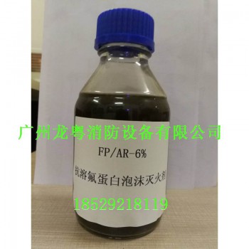 FP/AR抗溶性氟蛋白泡沫灭火剂  抗溶性氟蛋白泡沫液