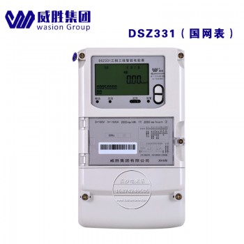 威胜DSZ331国网表三相分时付费智能电能表工业100V电表