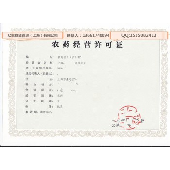 上海农药经营许可证
