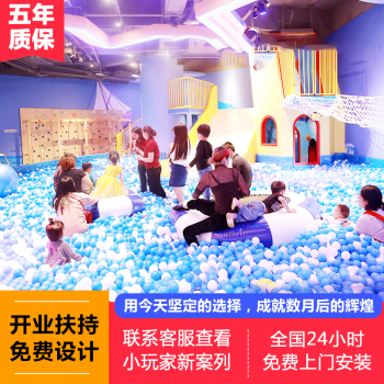 淘气堡儿童乐园室内大小型游乐场设备娱乐滑梯城堡亲子母婴设施